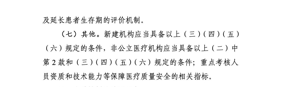 重离子质子再增41台！國(guó)家卫生健康委关于发布“十四五”大型医用(yòng)设备配置规划的通知